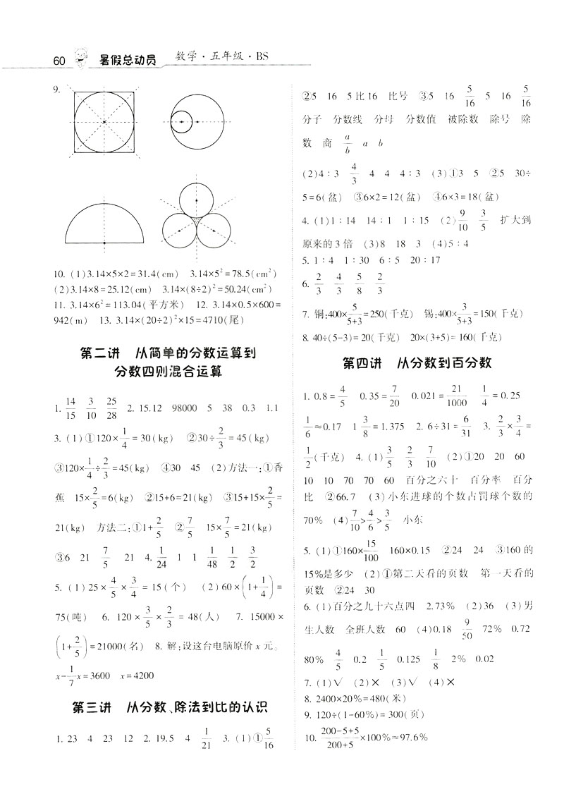 2019經(jīng)綸學(xué)典暑假總動(dòng)員五年級(jí)數(shù)學(xué)BS北師大版參考答案