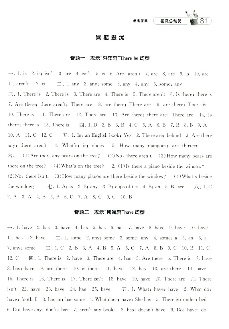 經(jīng)綸學典2019年暑假總動員英語五年級江蘇國標蘇教SJ參考答案