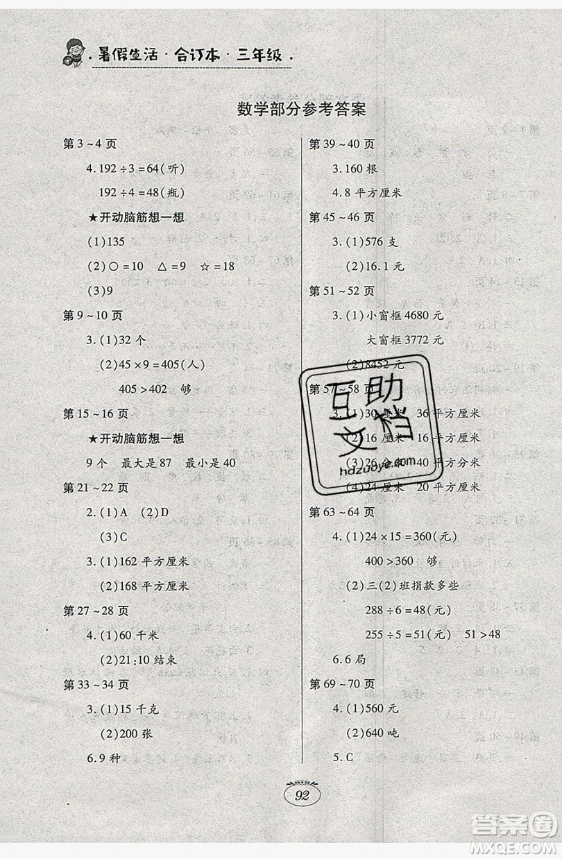 江西高校出版社2019暑假生活三年級合訂本人教版答案