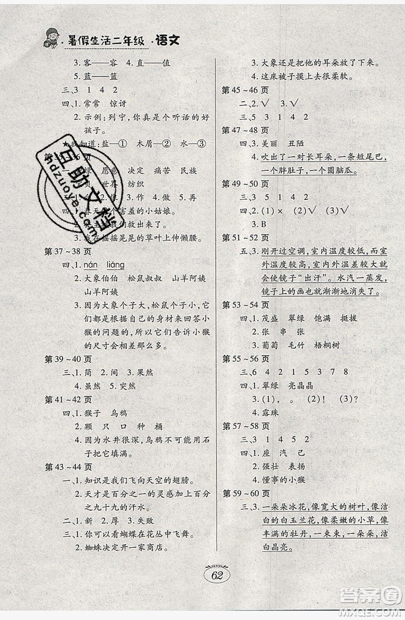 江西高校出版社2019暑假生活二年級語文人教版答案