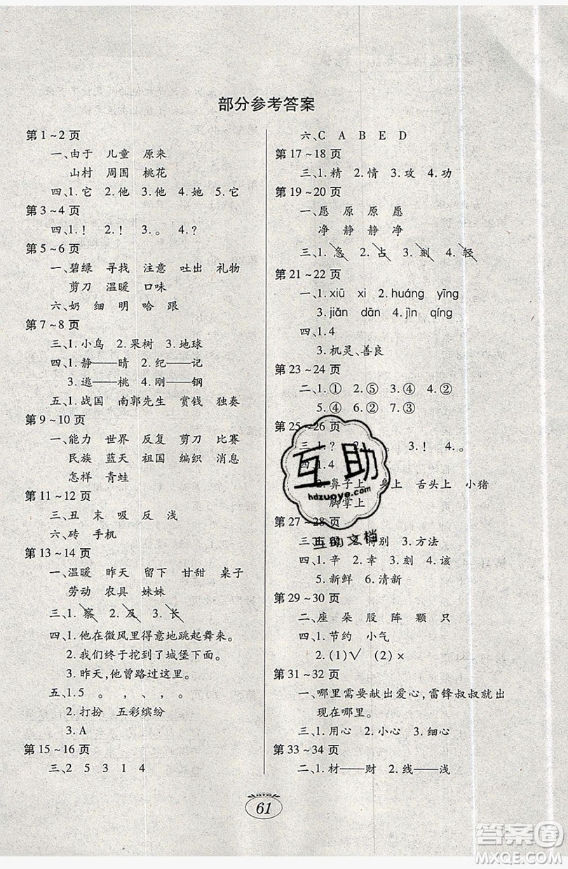 江西高校出版社2019暑假生活二年級語文人教版答案