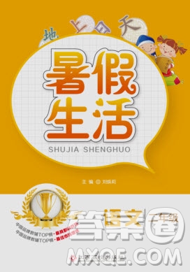 江西高校出版社2019暑假生活二年級語文人教版答案