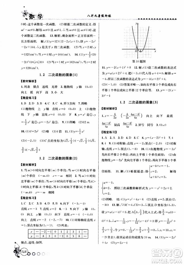 2019年暑假銜接起跑線八升九數(shù)學(xué)Z浙教版參考答案