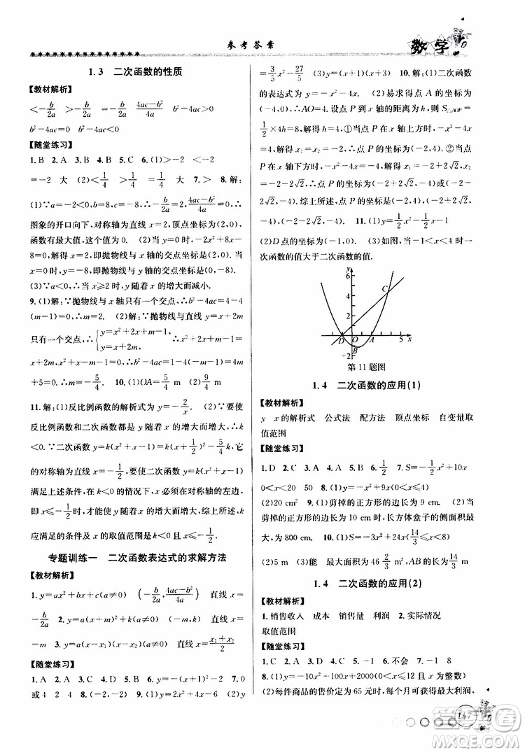 2019年暑假銜接起跑線八升九數(shù)學(xué)Z浙教版參考答案