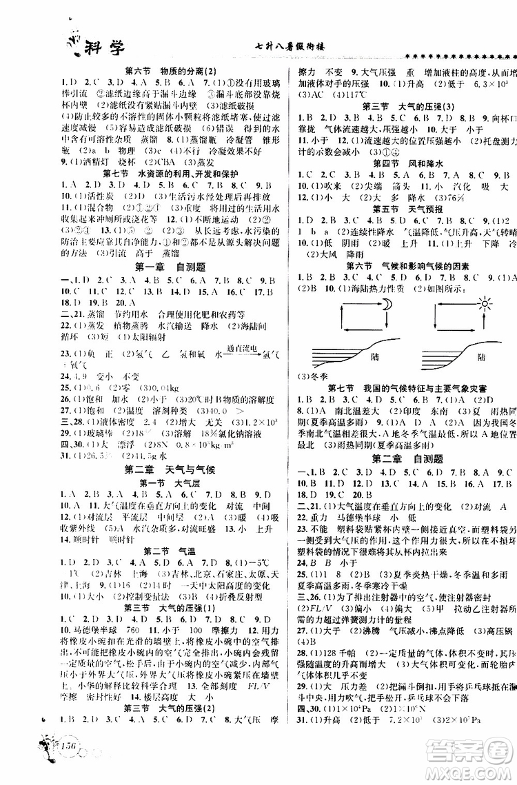 2019版字海文化暑假銜接起跑線初中科學七升八Z浙教版參考答案