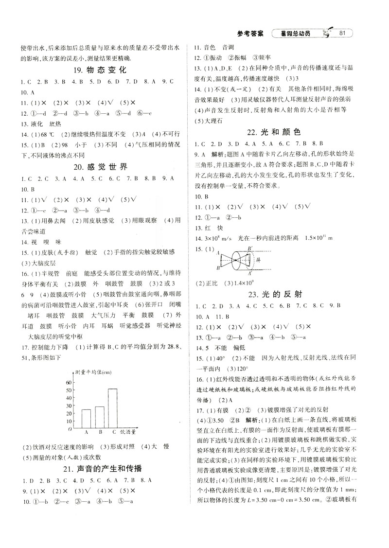 2019年經(jīng)綸學(xué)典暑假總動(dòng)員七年級(jí)科學(xué)浙教版ZJ參考答案