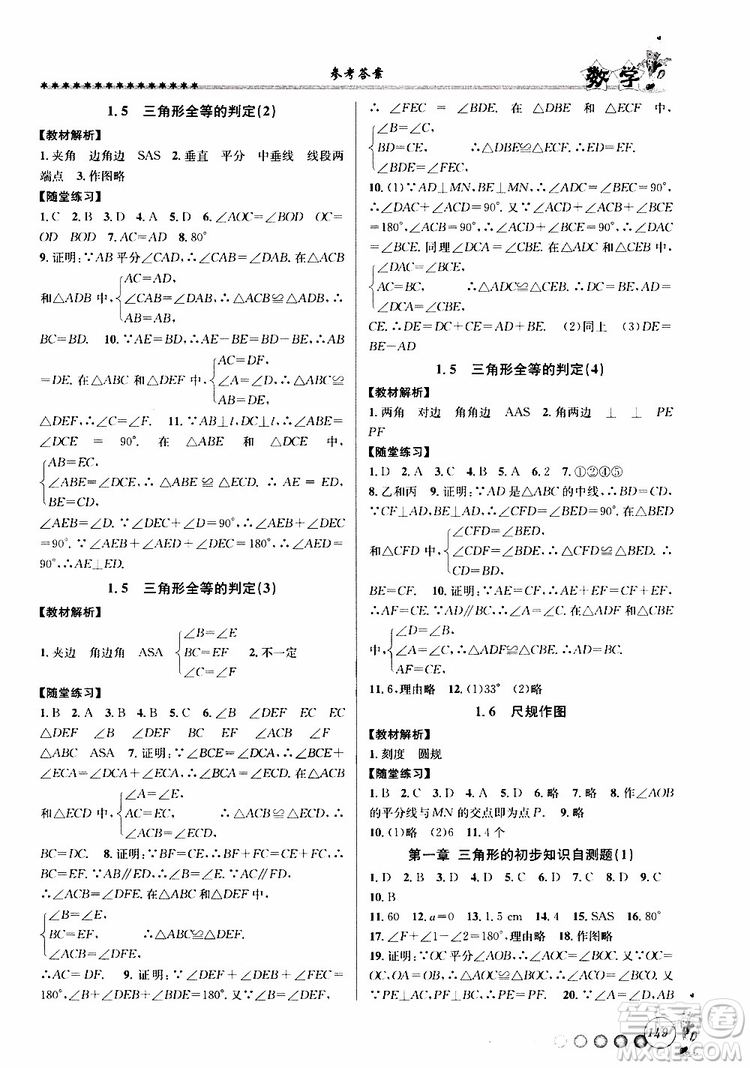 2019版字海文化暑假銜接起跑線初中數(shù)學(xué)七升八Z浙教版參考答案