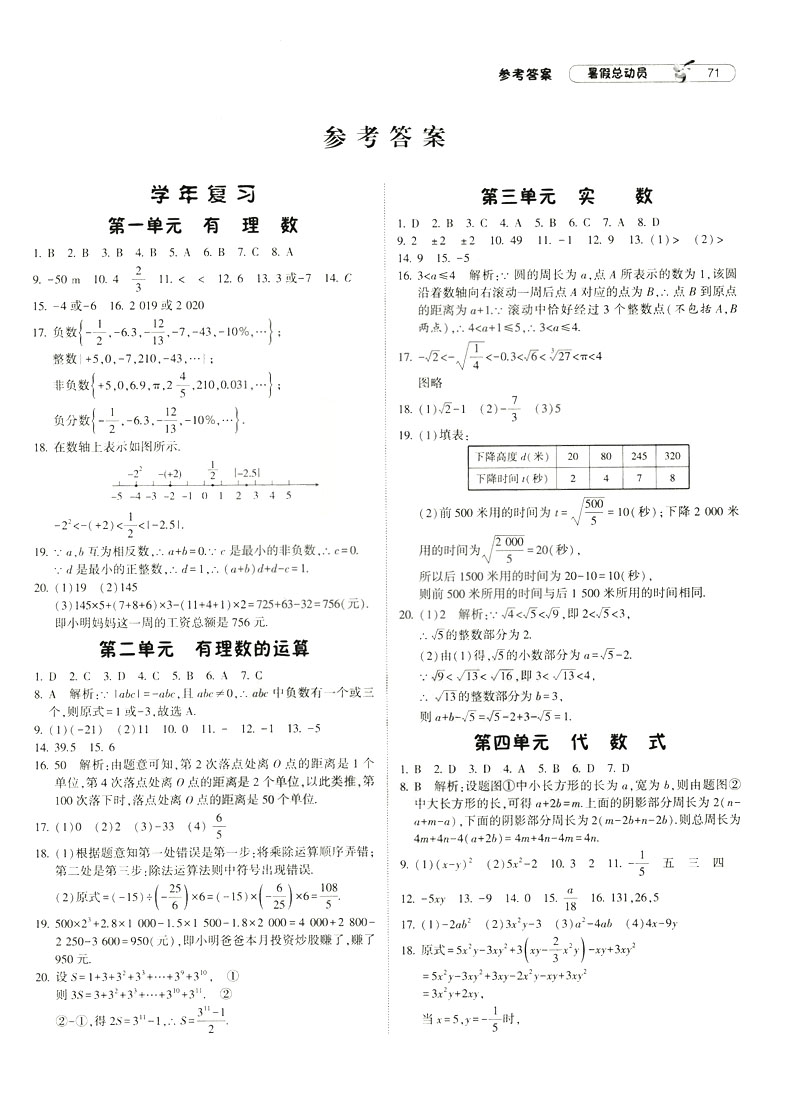 經(jīng)綸學(xué)典2019年暑假總動員數(shù)學(xué)七年級浙教版ZJ參考答案