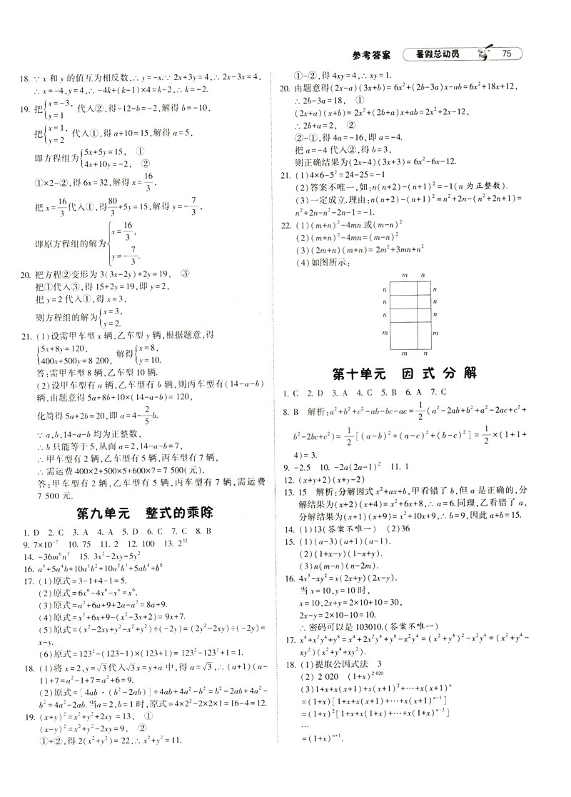 經(jīng)綸學(xué)典2019年暑假總動員數(shù)學(xué)七年級浙教版ZJ參考答案