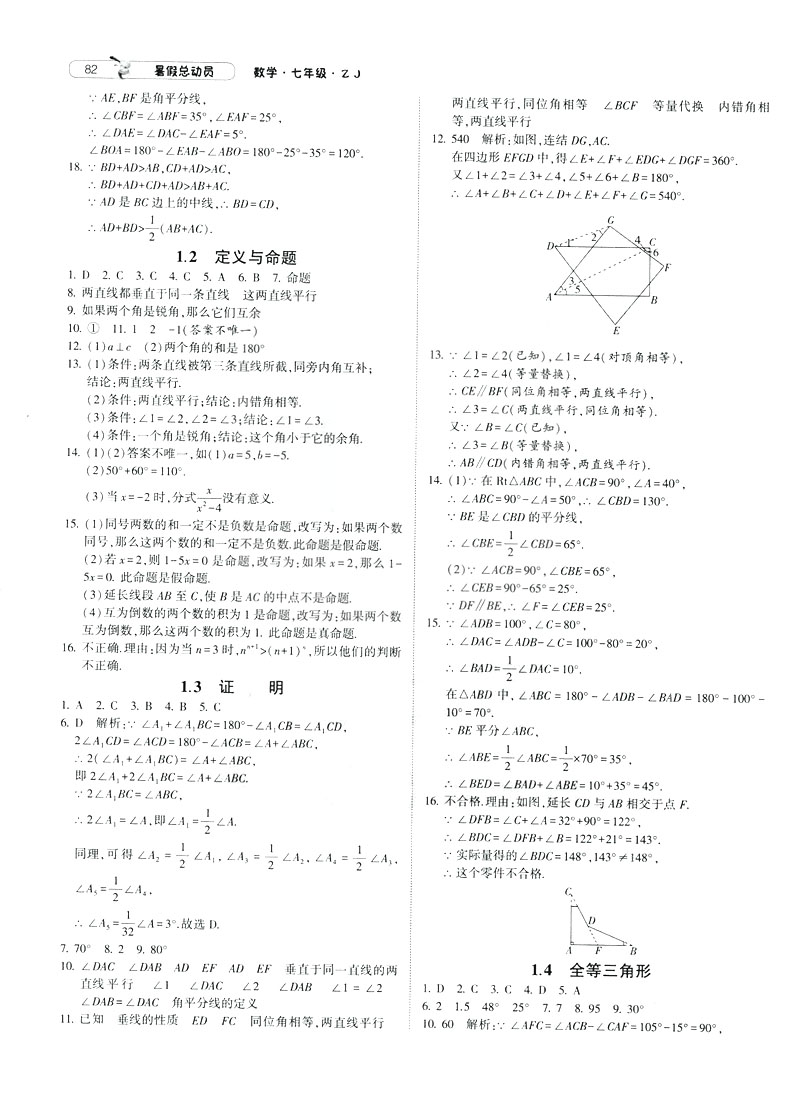 經(jīng)綸學(xué)典2019年暑假總動員數(shù)學(xué)七年級浙教版ZJ參考答案