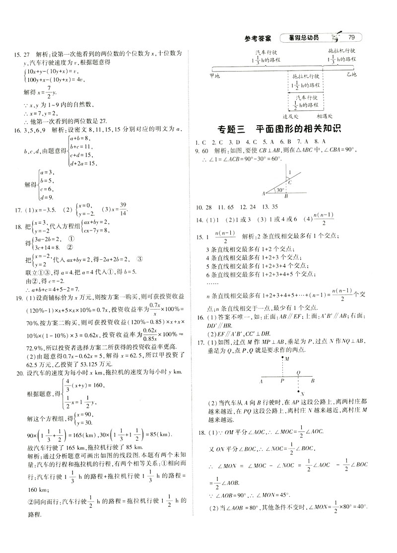 經(jīng)綸學(xué)典2019年暑假總動員數(shù)學(xué)七年級浙教版ZJ參考答案