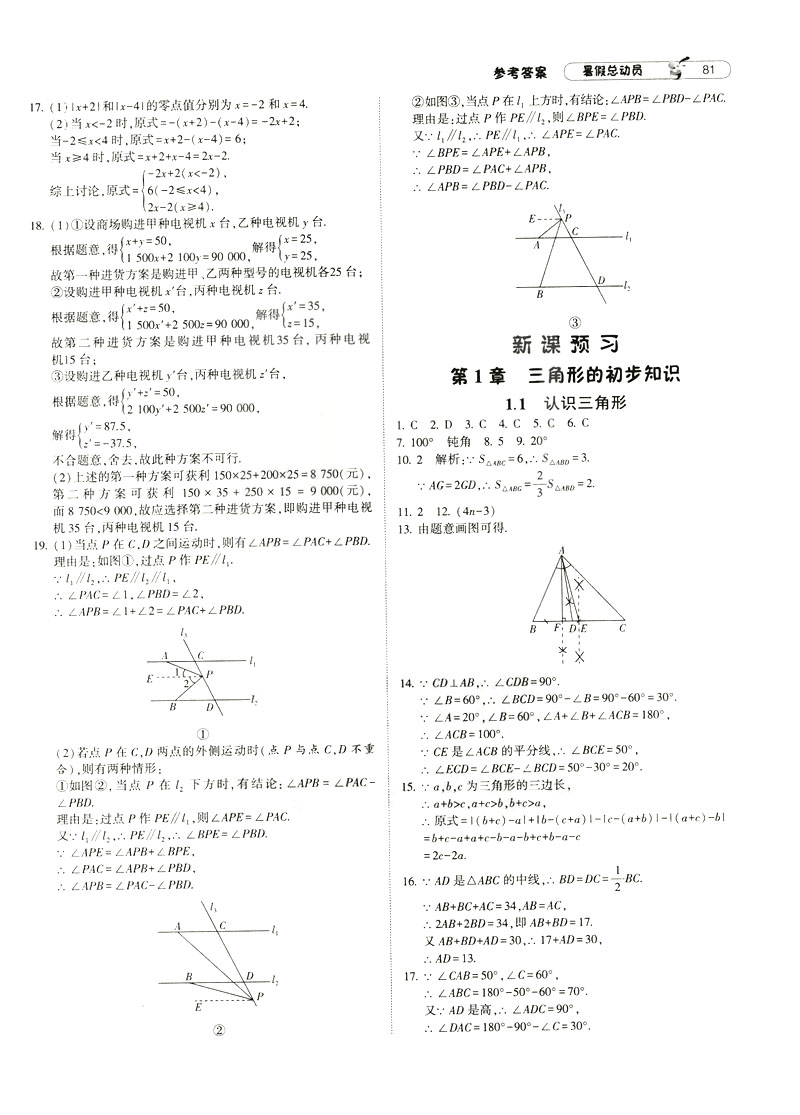 經(jīng)綸學(xué)典2019年暑假總動員數(shù)學(xué)七年級浙教版ZJ參考答案