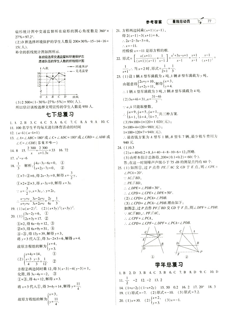 經(jīng)綸學(xué)典2019年暑假總動員數(shù)學(xué)七年級浙教版ZJ參考答案