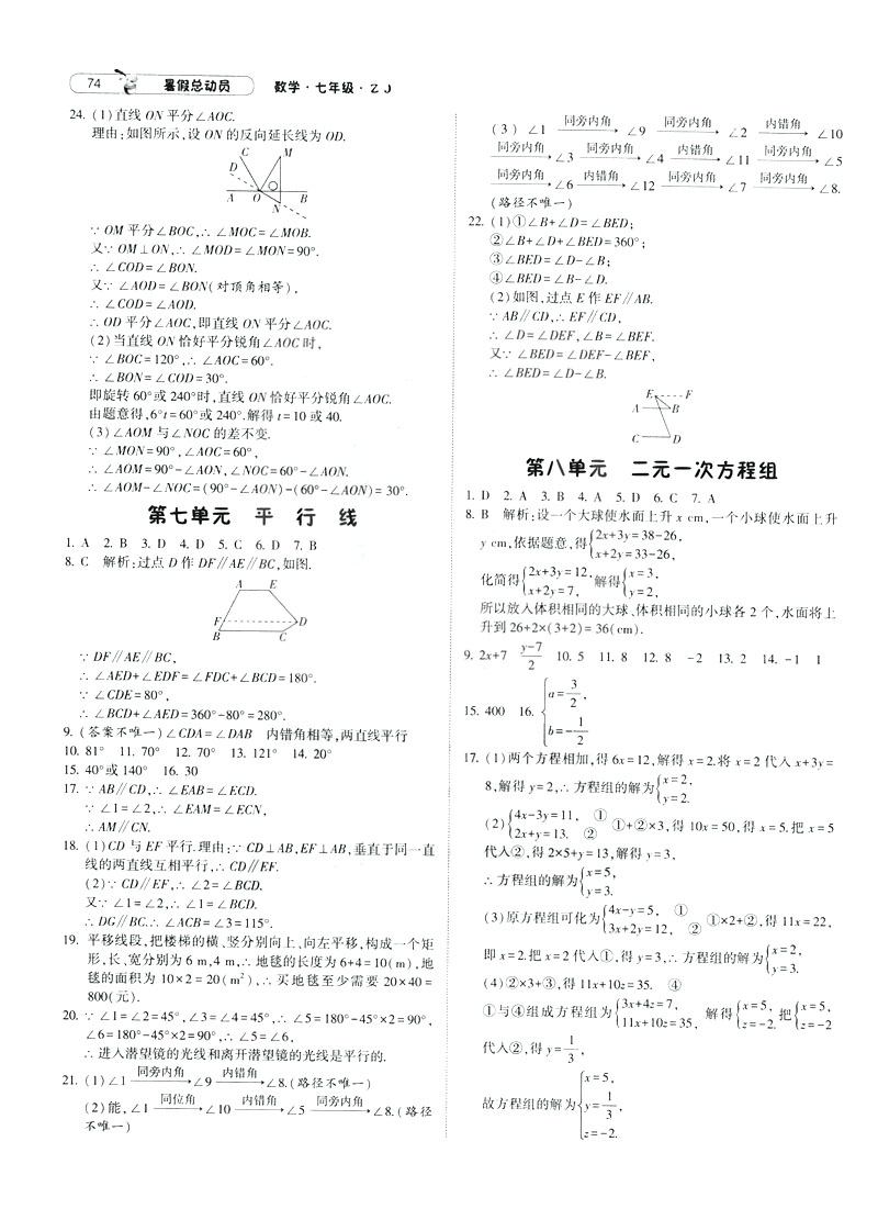 經(jīng)綸學(xué)典2019年暑假總動員數(shù)學(xué)七年級浙教版ZJ參考答案