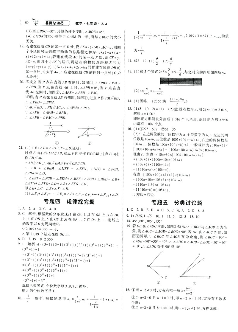 經(jīng)綸學(xué)典2019年暑假總動員數(shù)學(xué)七年級浙教版ZJ參考答案