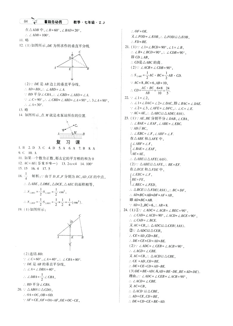 經(jīng)綸學(xué)典2019年暑假總動員數(shù)學(xué)七年級浙教版ZJ參考答案