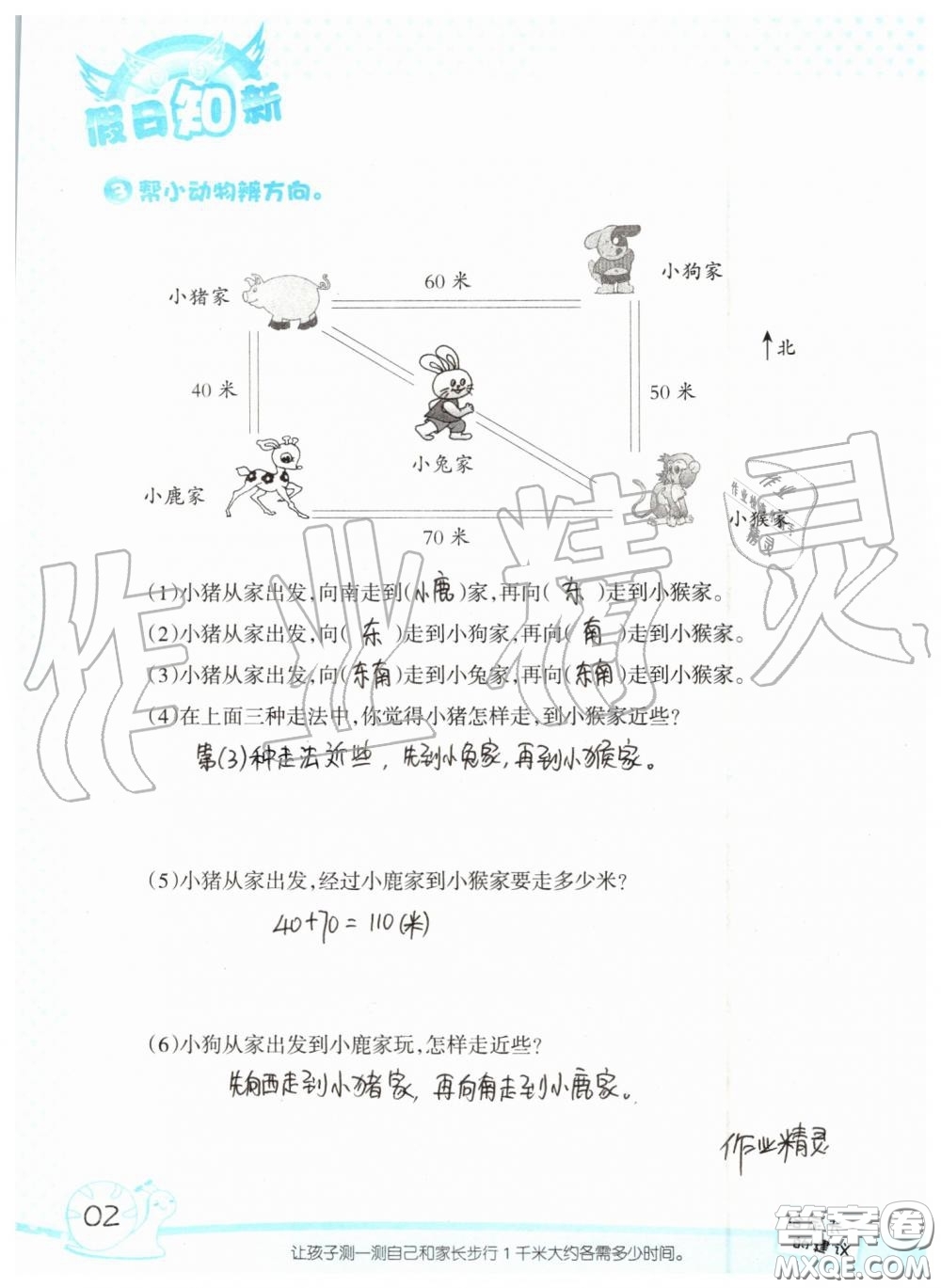 2019年暑假學習與生活假日知新三年級數(shù)學學習版參考答案