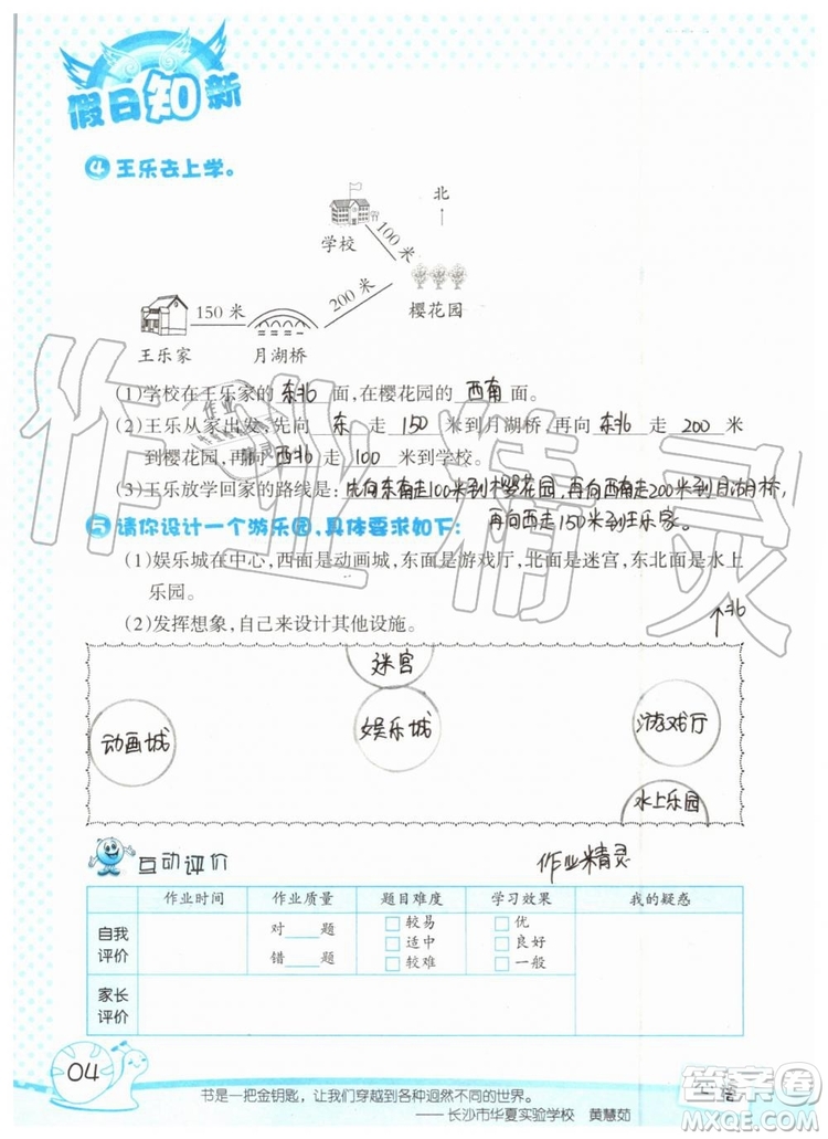 2019年暑假學習與生活假日知新三年級數(shù)學學習版參考答案