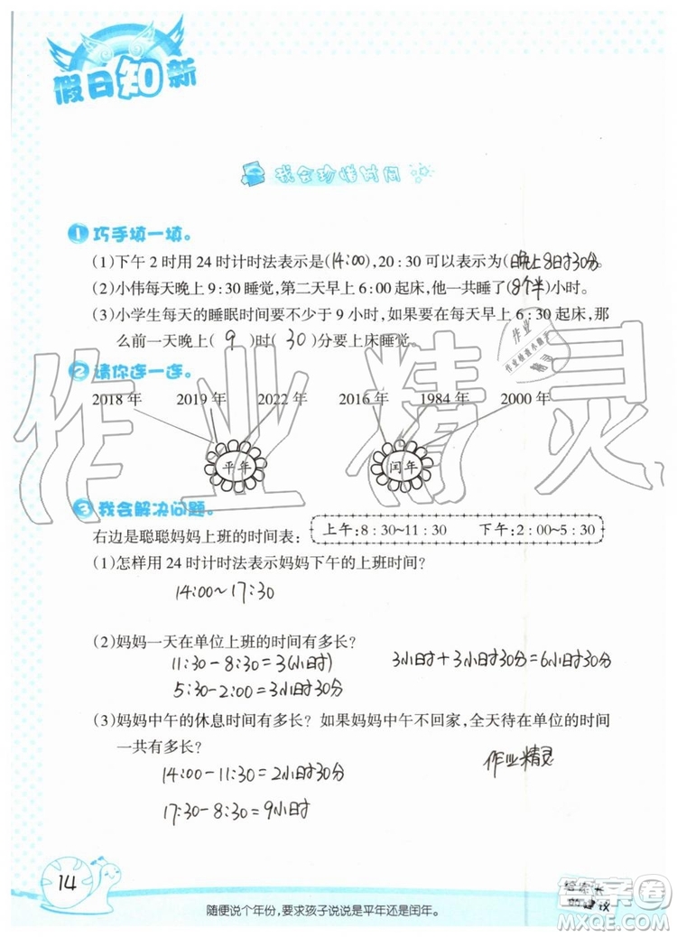 2019年暑假學習與生活假日知新三年級數(shù)學學習版參考答案