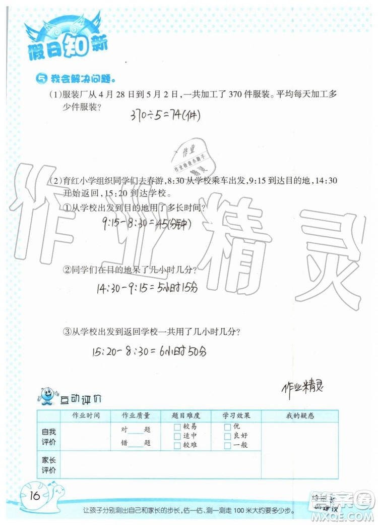 2019年暑假學習與生活假日知新三年級數(shù)學學習版參考答案