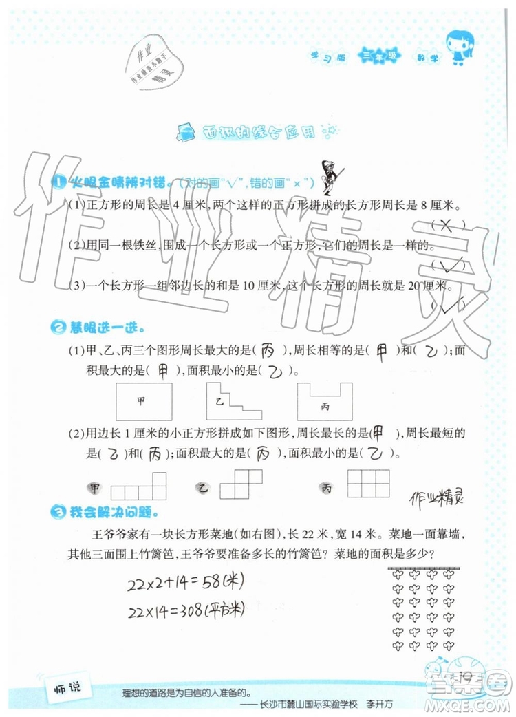 2019年暑假學習與生活假日知新三年級數(shù)學學習版參考答案