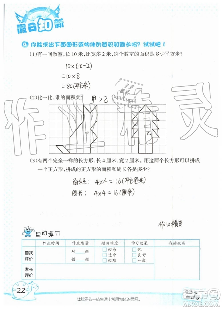 2019年暑假學習與生活假日知新三年級數(shù)學學習版參考答案