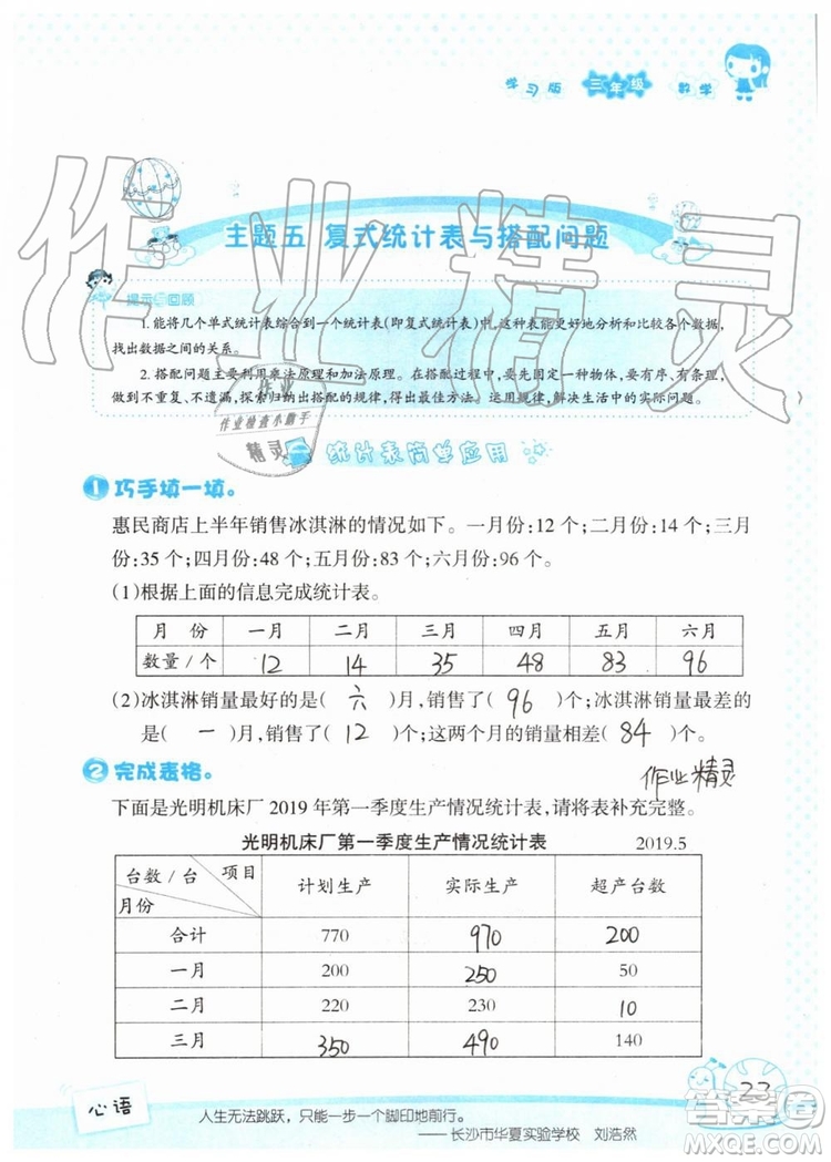 2019年暑假學習與生活假日知新三年級數(shù)學學習版參考答案