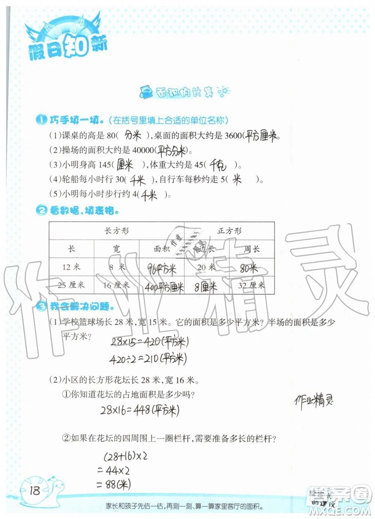 2019年暑假學習與生活假日知新三年級數(shù)學學習版參考答案