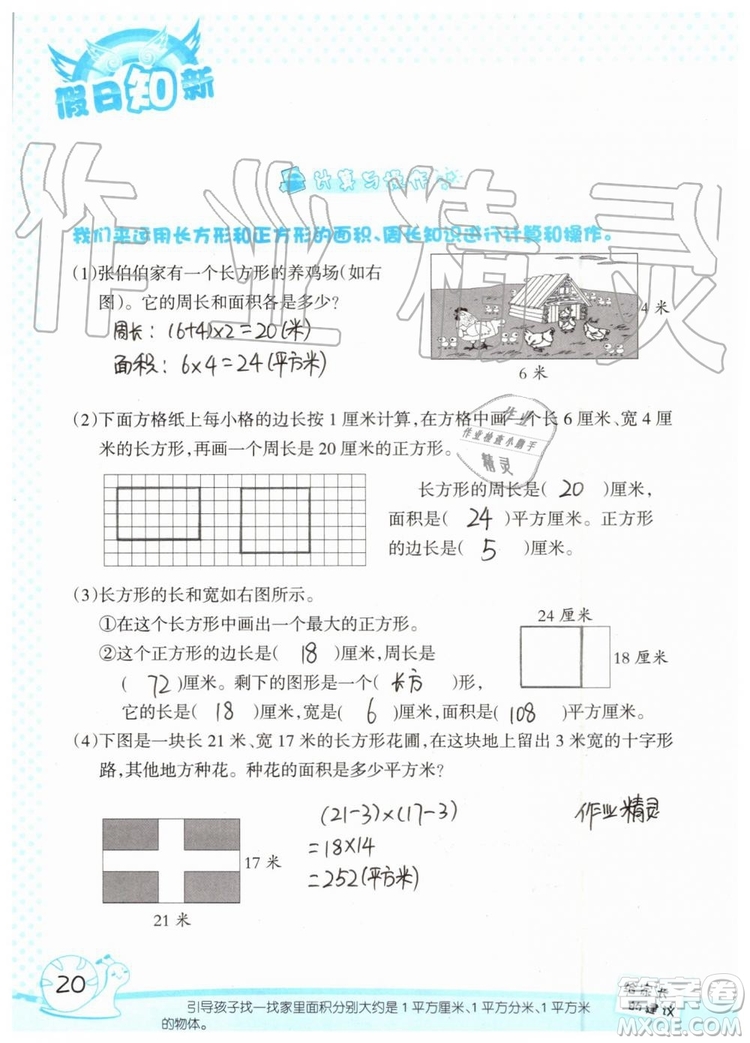 2019年暑假學習與生活假日知新三年級數(shù)學學習版參考答案