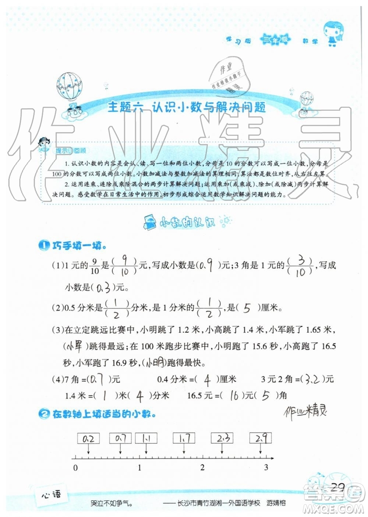 2019年暑假學習與生活假日知新三年級數(shù)學學習版參考答案