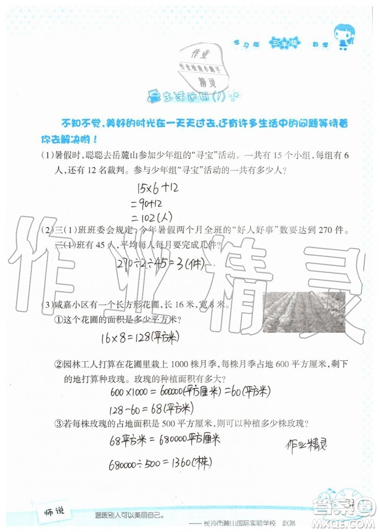 2019年暑假學習與生活假日知新三年級數(shù)學學習版參考答案