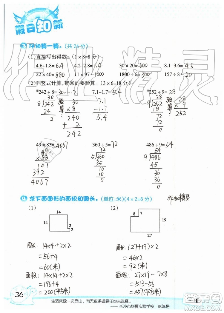 2019年暑假學習與生活假日知新三年級數(shù)學學習版參考答案