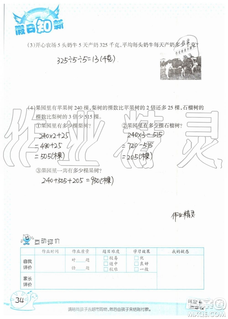 2019年暑假學習與生活假日知新三年級數(shù)學學習版參考答案