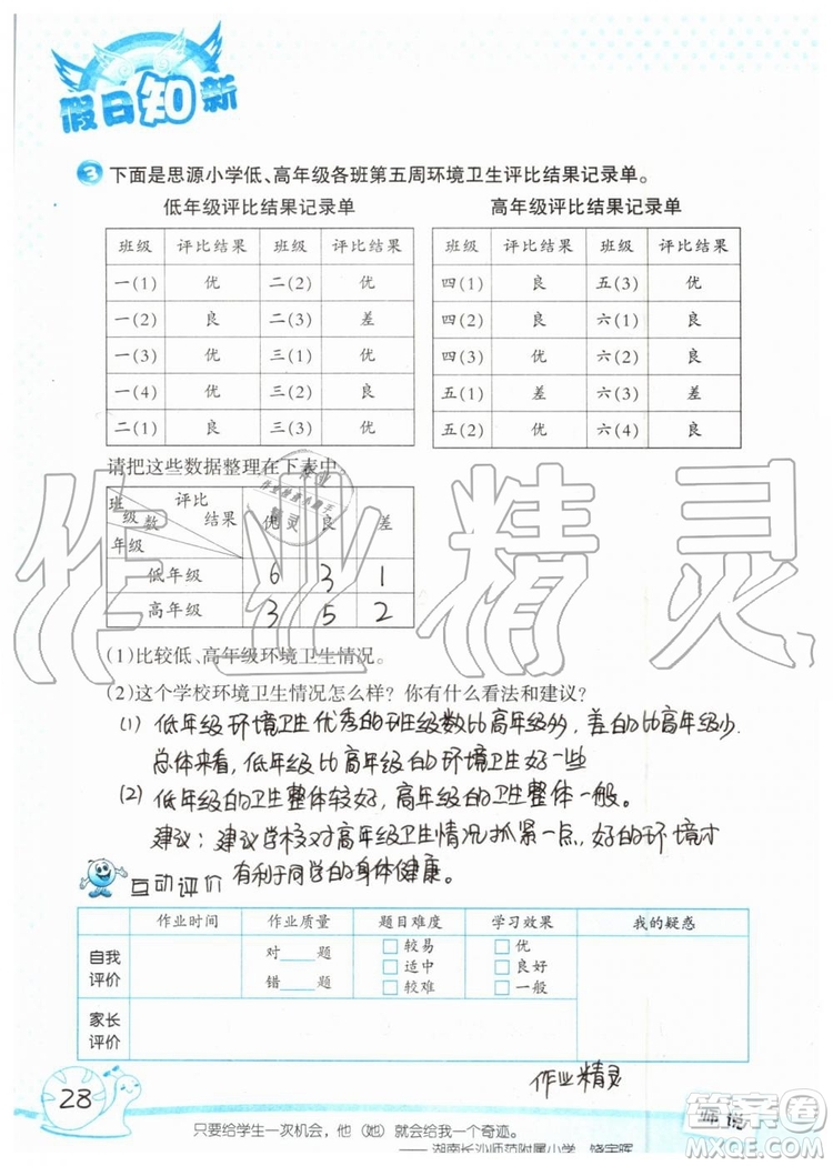 2019年暑假學習與生活假日知新三年級數(shù)學學習版參考答案