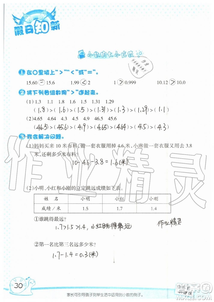 2019年暑假學習與生活假日知新三年級數(shù)學學習版參考答案