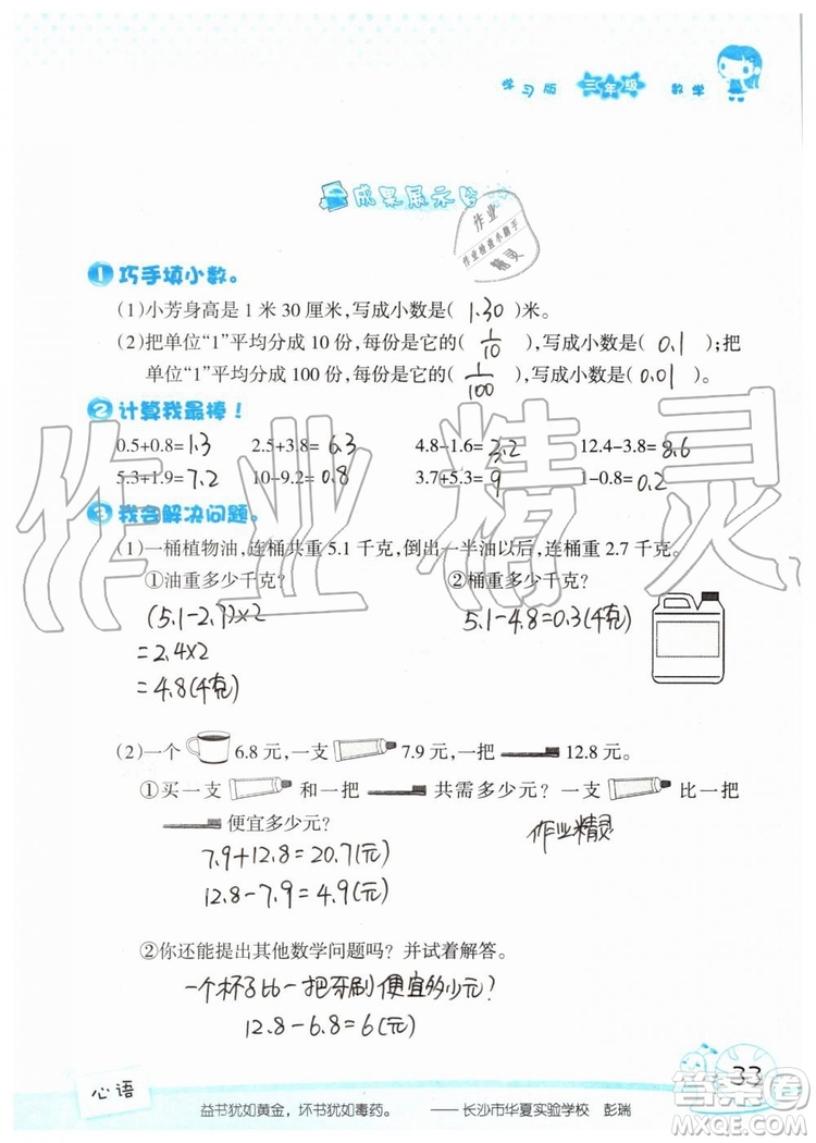 2019年暑假學習與生活假日知新三年級數(shù)學學習版參考答案