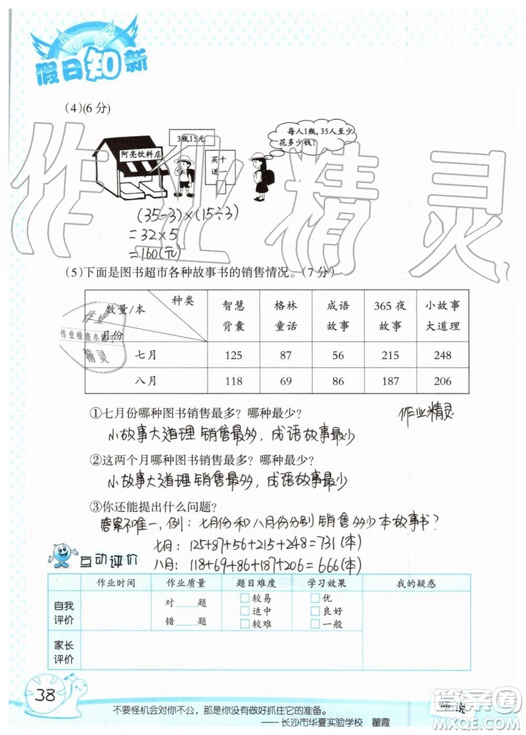 2019年暑假學習與生活假日知新三年級數(shù)學學習版參考答案