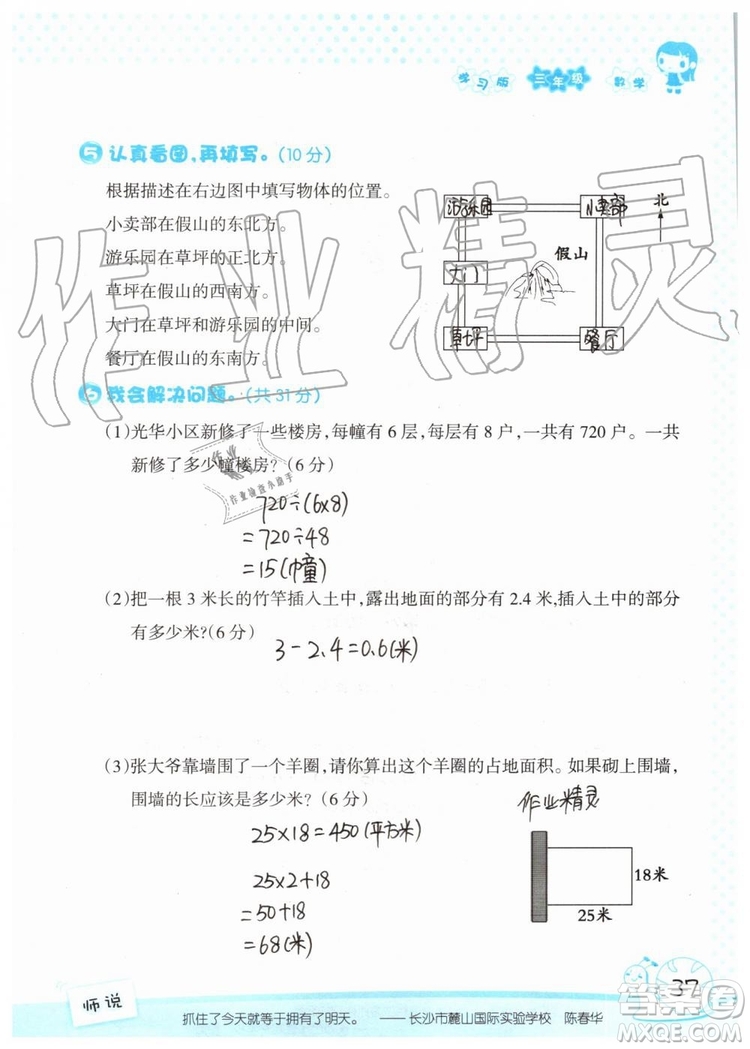 2019年暑假學習與生活假日知新三年級數(shù)學學習版參考答案