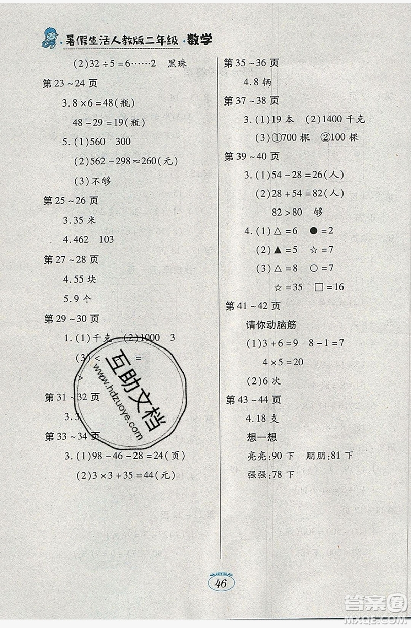 江西高校出版社2019暑假生活二年級數(shù)學人教版答案