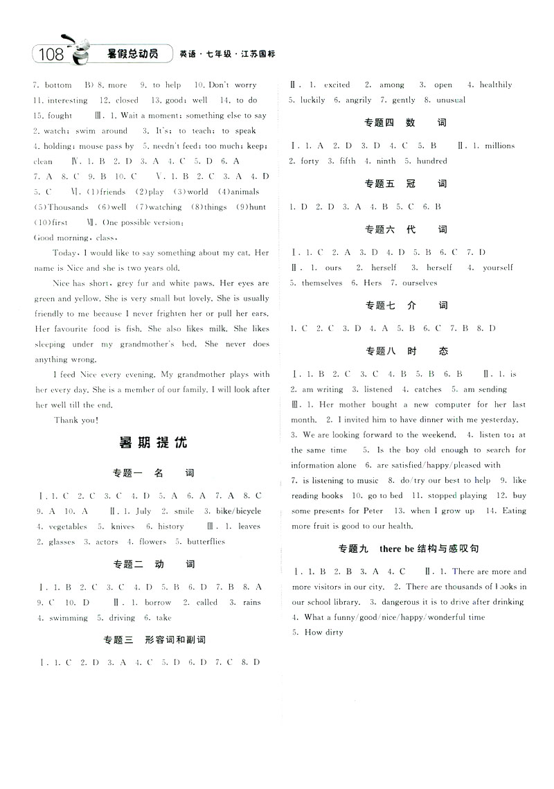 2019年經(jīng)綸學(xué)典暑假總動員英語七年級江蘇國標蘇教SJ參考答案