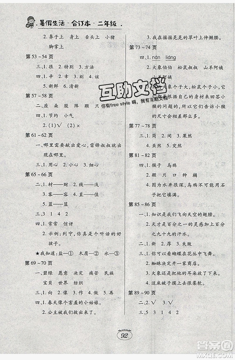 江西高校出版社2019暑假生活二年級人教版合訂本答案