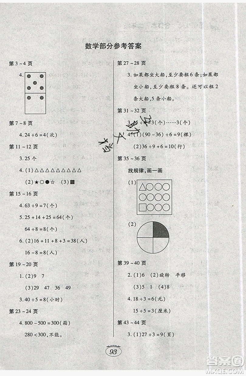 江西高校出版社2019暑假生活二年級人教版合訂本答案