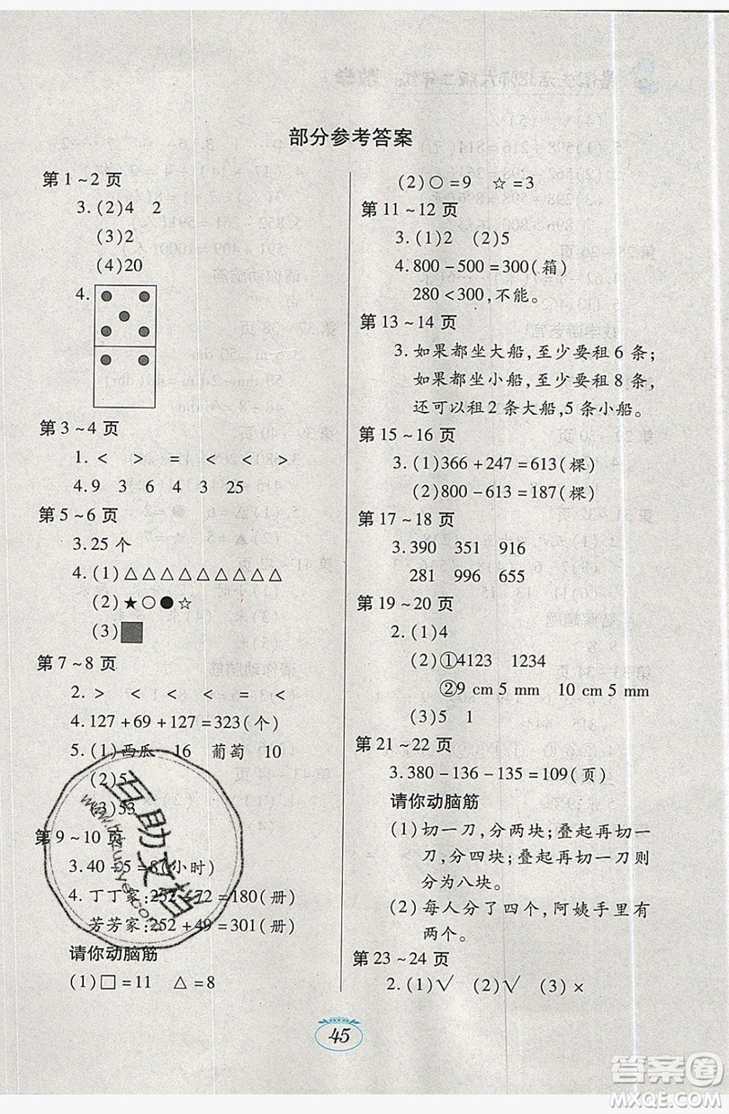 江西高校出版社2019暑假生活二年級數(shù)學(xué)北師大版答案