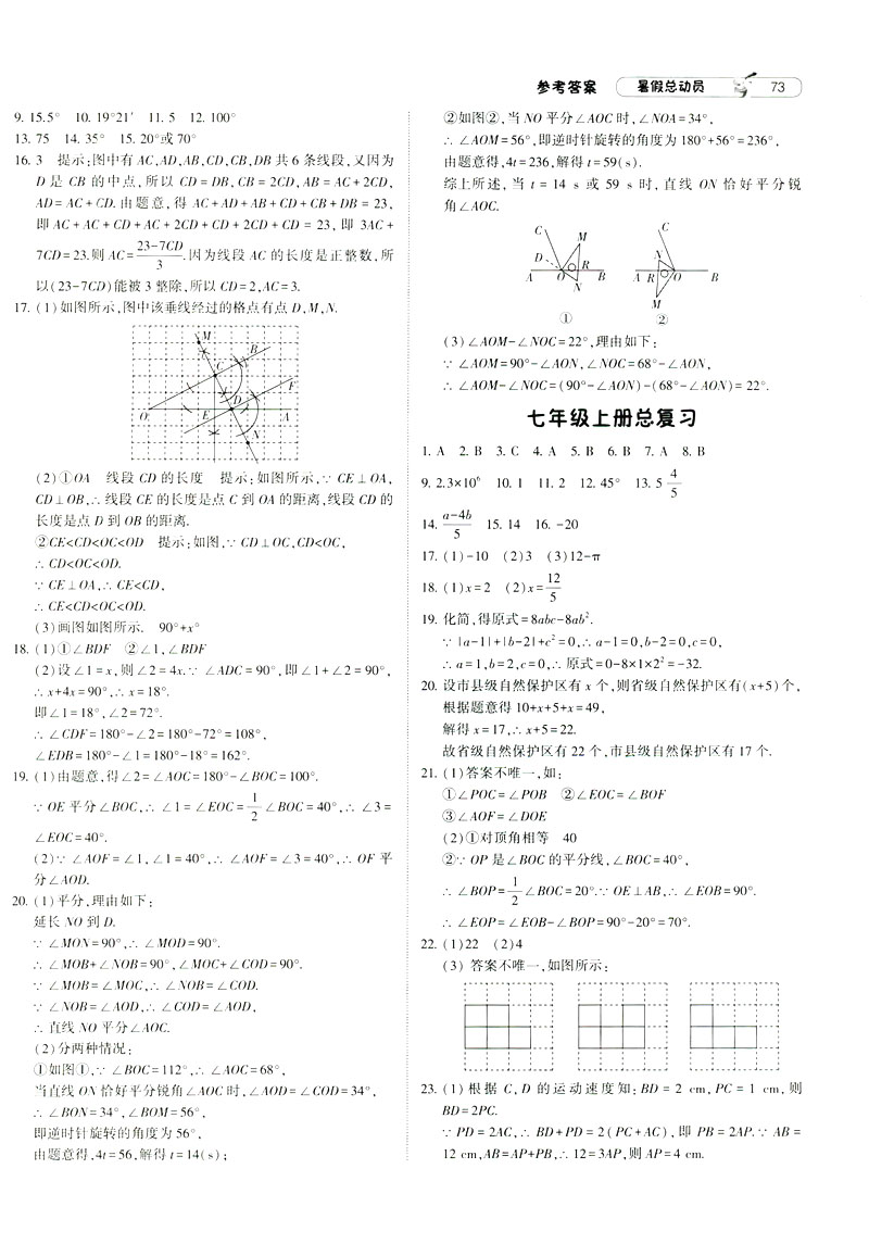 經(jīng)綸學(xué)典2019年暑假總動(dòng)員數(shù)學(xué)七年級7升8江蘇國標(biāo)蘇教SJ參考答案