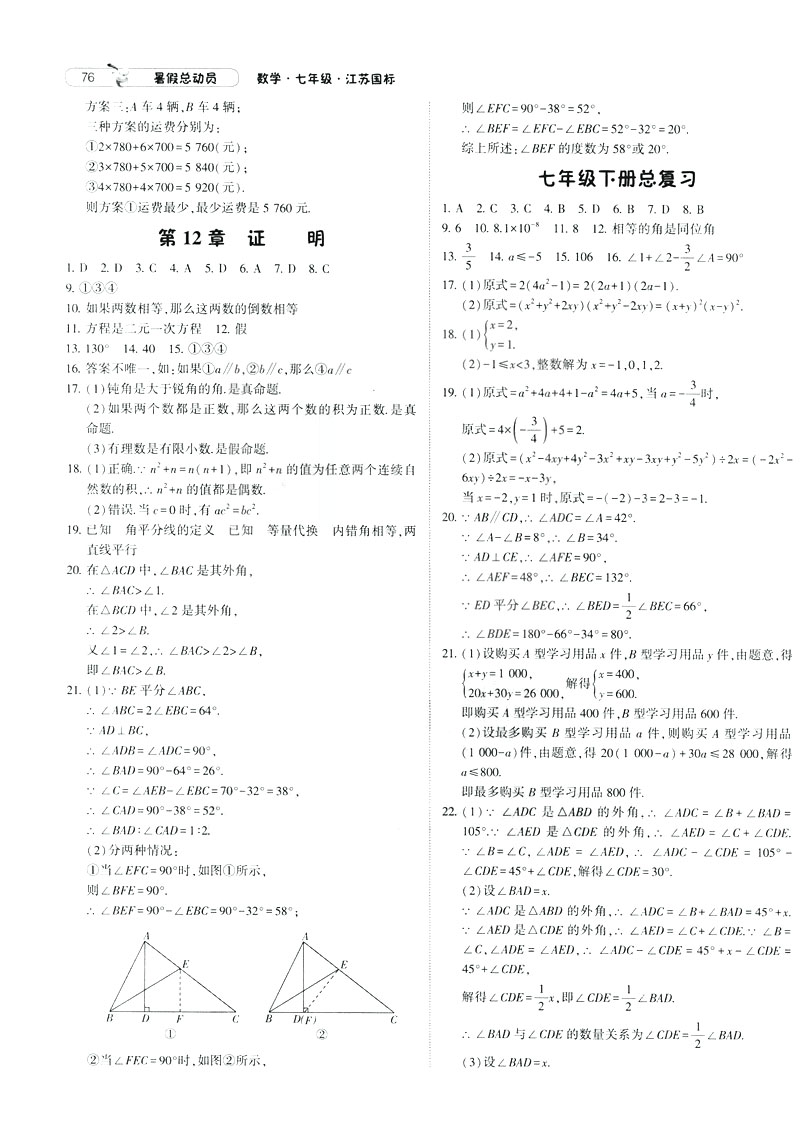 經(jīng)綸學(xué)典2019年暑假總動(dòng)員數(shù)學(xué)七年級7升8江蘇國標(biāo)蘇教SJ參考答案