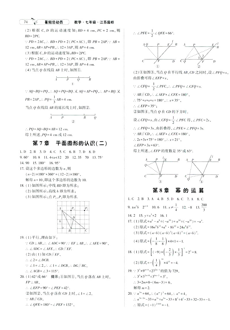 經(jīng)綸學(xué)典2019年暑假總動(dòng)員數(shù)學(xué)七年級7升8江蘇國標(biāo)蘇教SJ參考答案