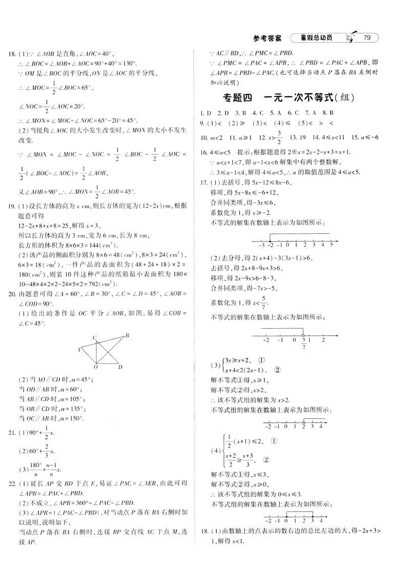 經(jīng)綸學(xué)典2019年暑假總動(dòng)員數(shù)學(xué)七年級7升8江蘇國標(biāo)蘇教SJ參考答案