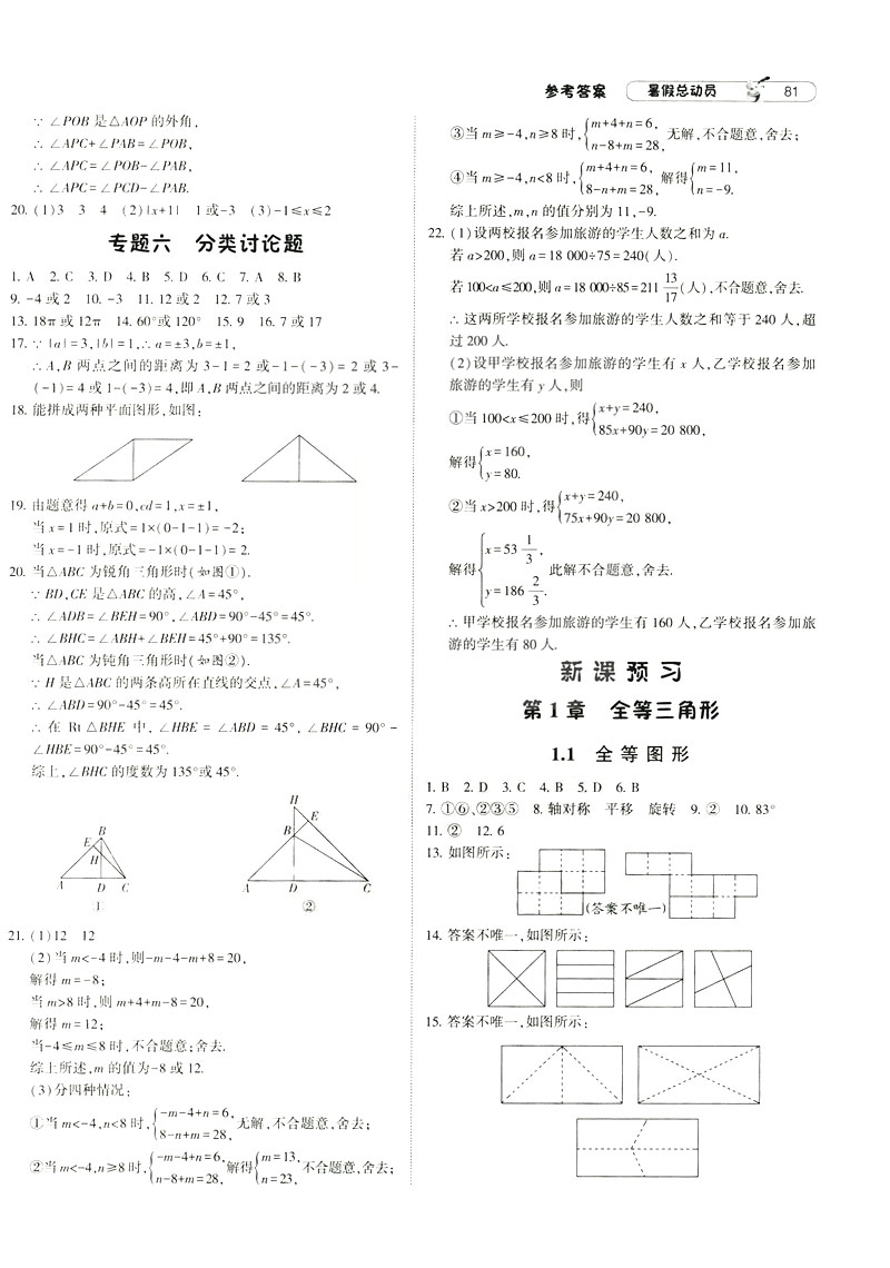 經(jīng)綸學(xué)典2019年暑假總動(dòng)員數(shù)學(xué)七年級7升8江蘇國標(biāo)蘇教SJ參考答案