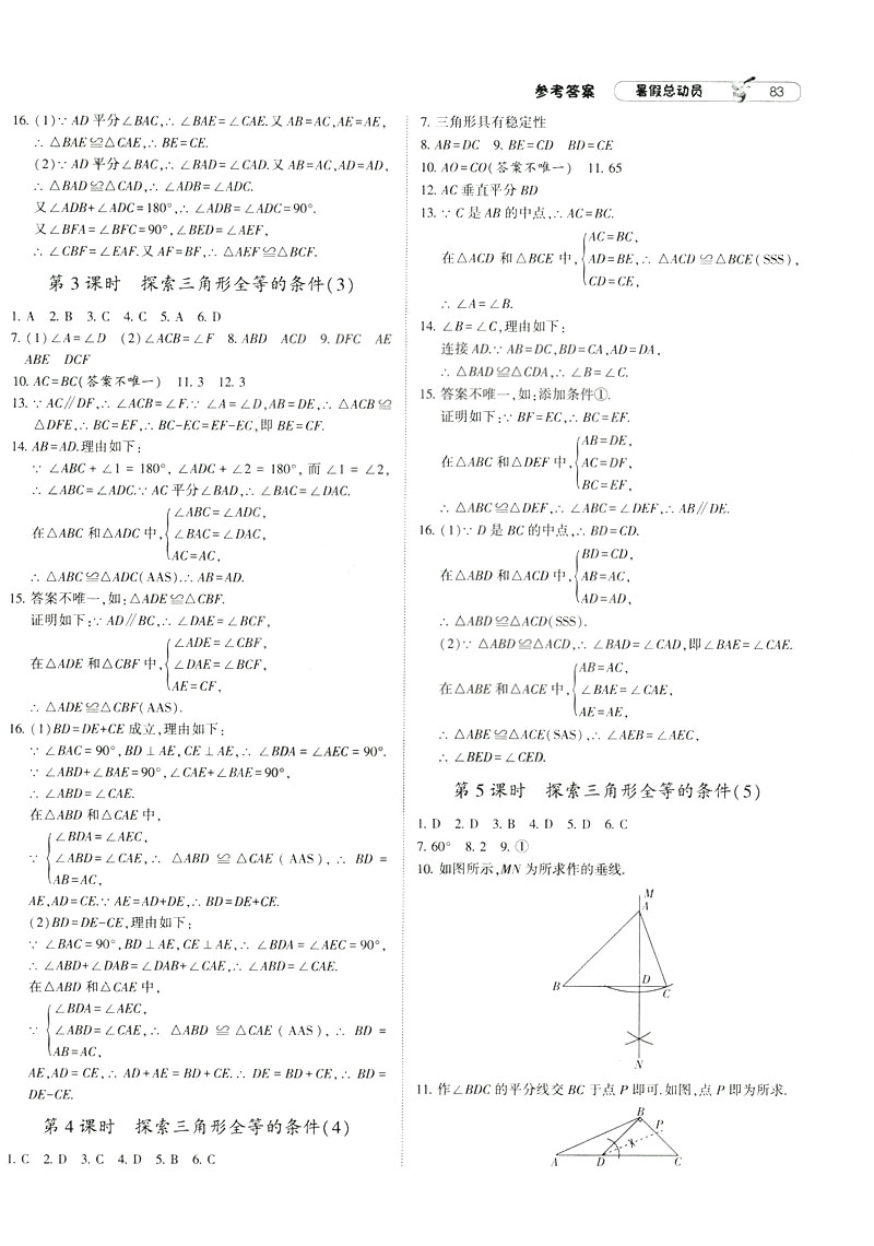 經(jīng)綸學(xué)典2019年暑假總動(dòng)員數(shù)學(xué)七年級7升8江蘇國標(biāo)蘇教SJ參考答案