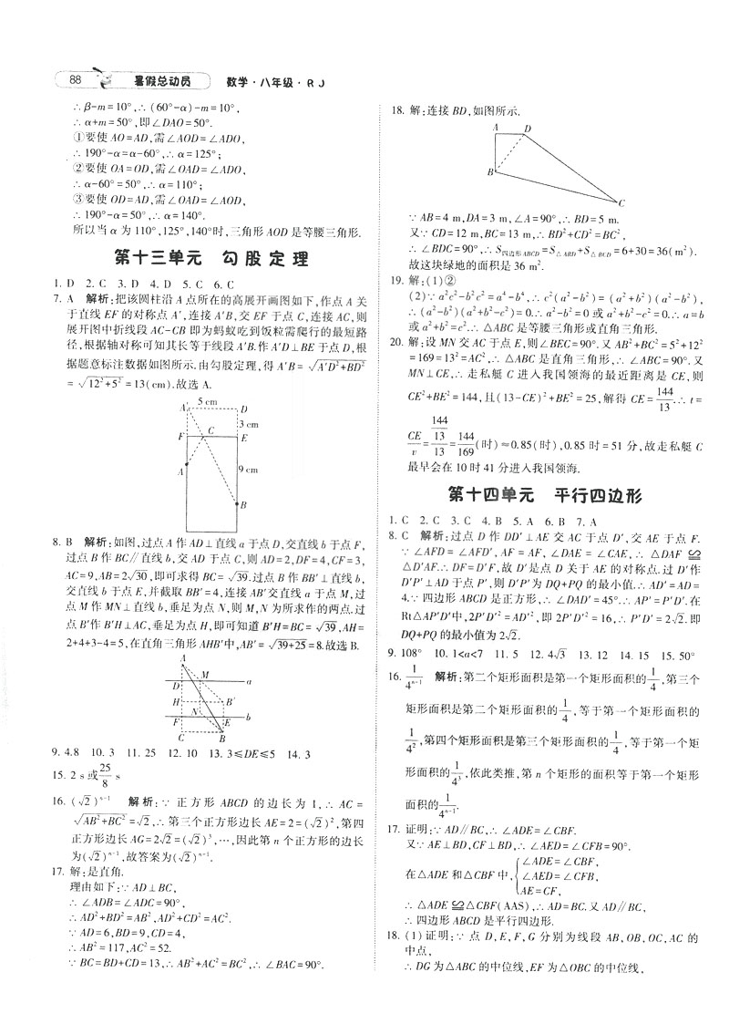 2019年經(jīng)綸學(xué)典暑假總動(dòng)員八年級(jí)數(shù)學(xué)RJ人教版參考答案